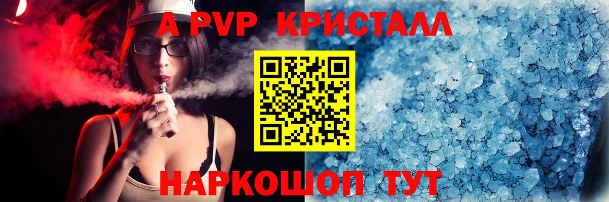 купить   Вход с VPN  Кулебаки  Alpha PVP Соль  Alfa_PVP Crystall 