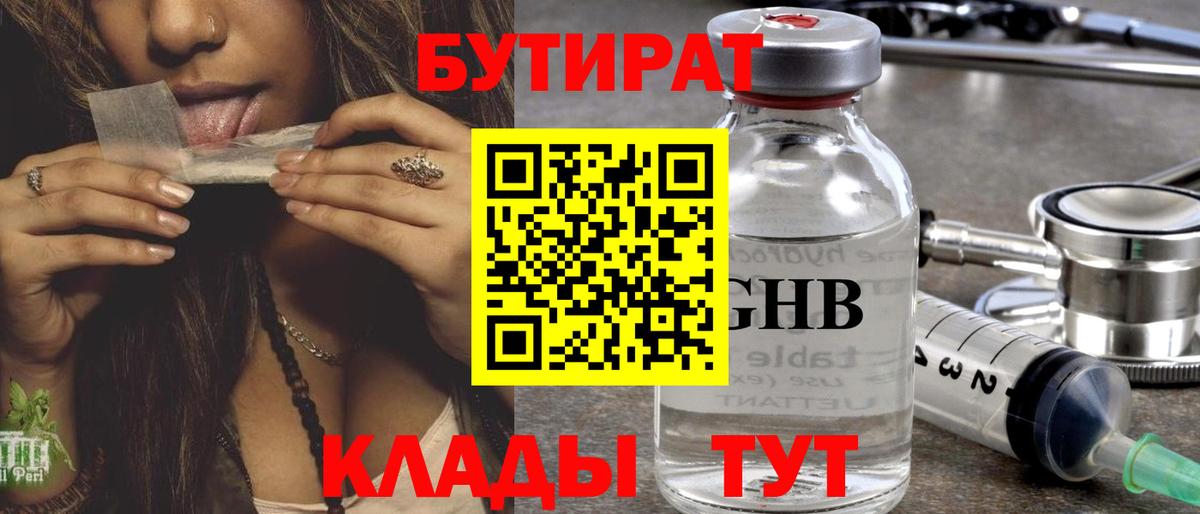 Кулебаки  Бутират  Вход с VPN  БУТИРАТ бутик 