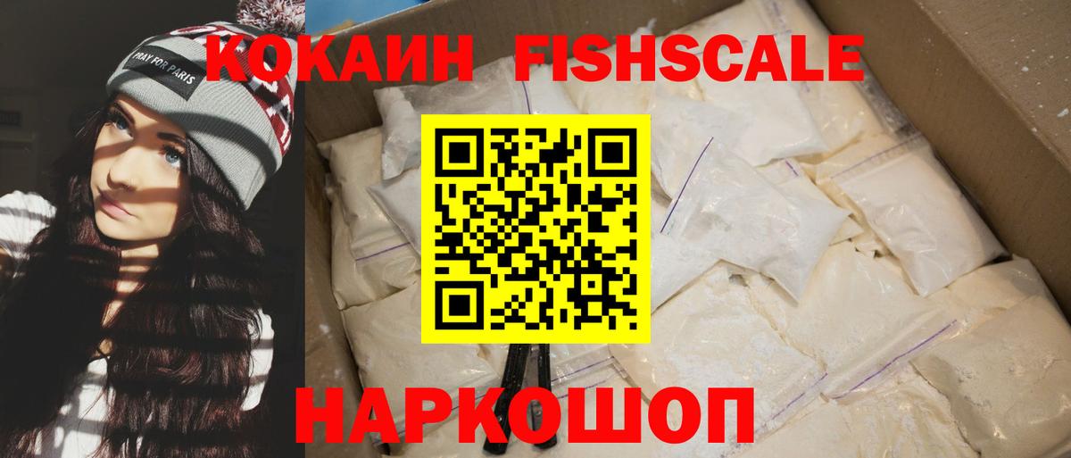 Cocaine  КОКАИН FishScale  Вход с VPN  Кокаин Эквадор  Кулебаки 