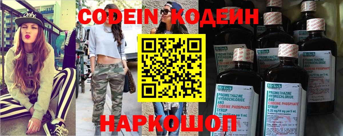 Codein напиток Lean (лин)  Вход с VPN  Кулебаки 