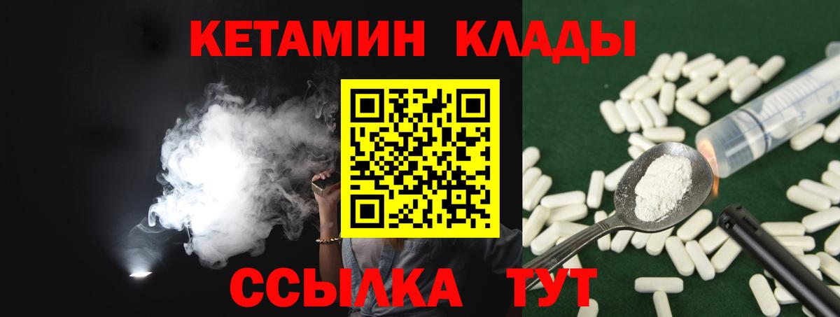 КЕТАМИН VHQ  Вход с VPN  Кулебаки 